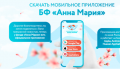 Мобильное приложение БФ Анна Мария: отзывы и обзор приложения